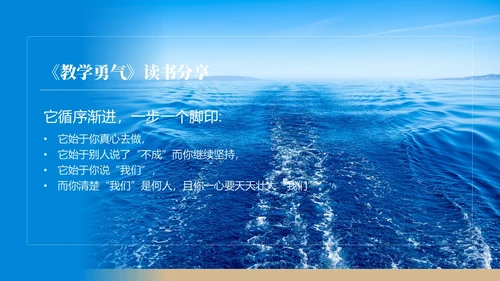 蓝色简约实拍风教学勇气读书分享PPT