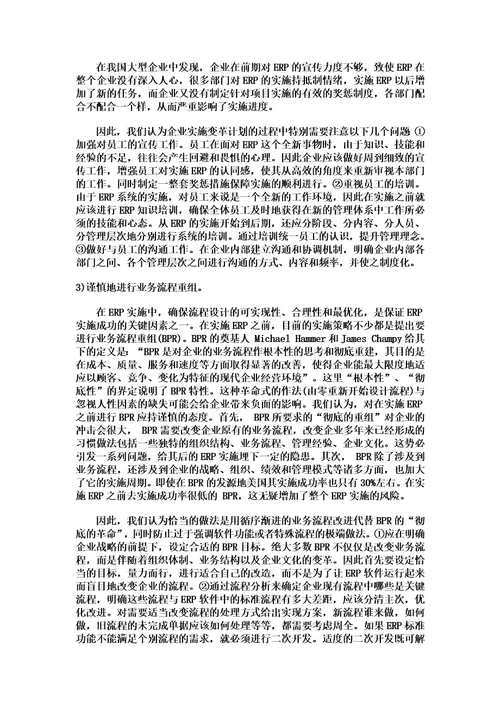 我国制造业企业实施ERP的问题分析论文