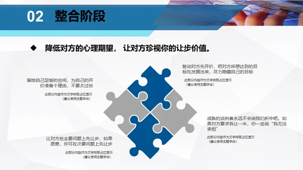 企业团队谈判与技巧培训指南通用PPT模板