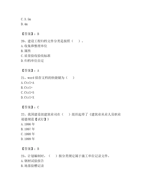 2023年资料员考试完整题库精编答案