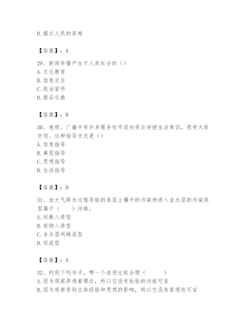 2024年国家电网招聘之文学哲学类题库附参考答案【预热题】.docx