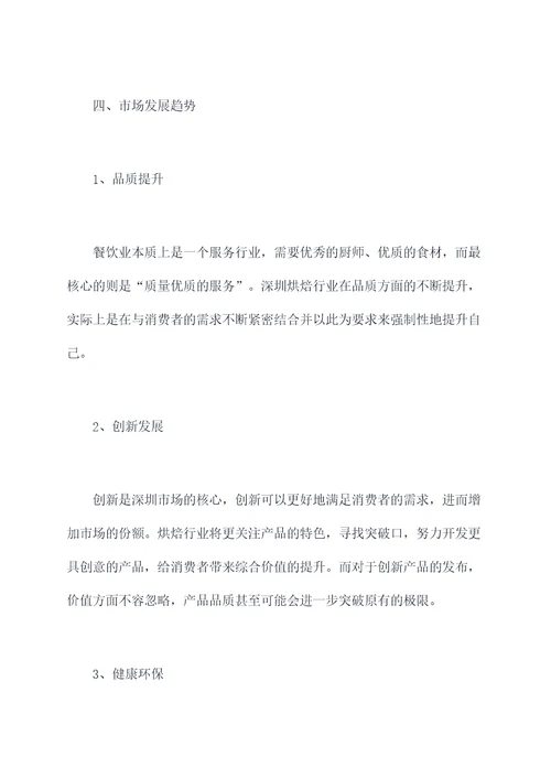 深圳烘焙行业调研报告