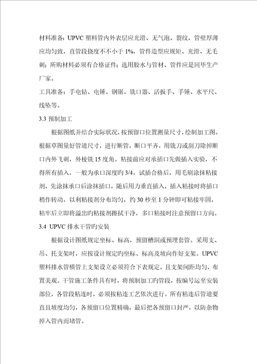 框架结构水电安装综合施工专题方案