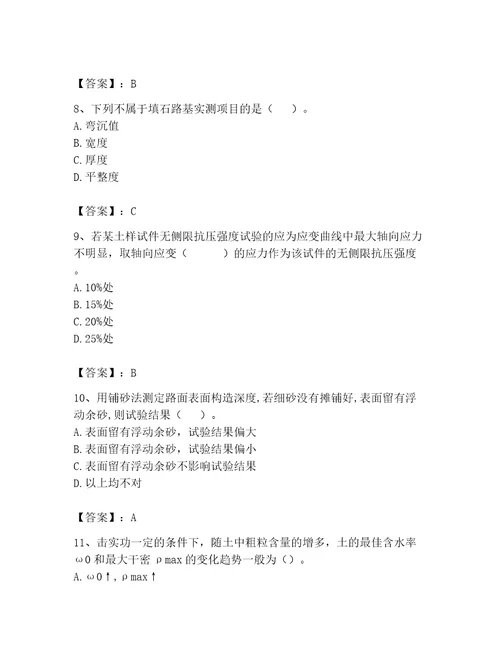 2023年试验检测师之道路工程题库精品（含答案）
