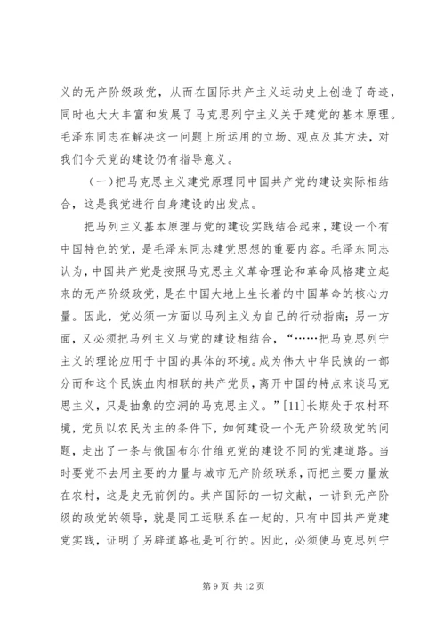 党思想特点报告.docx