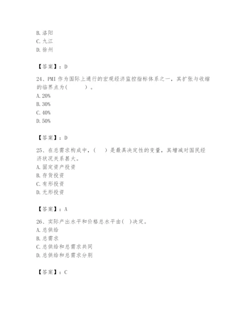 2024年咨询工程师之宏观经济政策与发展规划题库附参考答案（培优）.docx