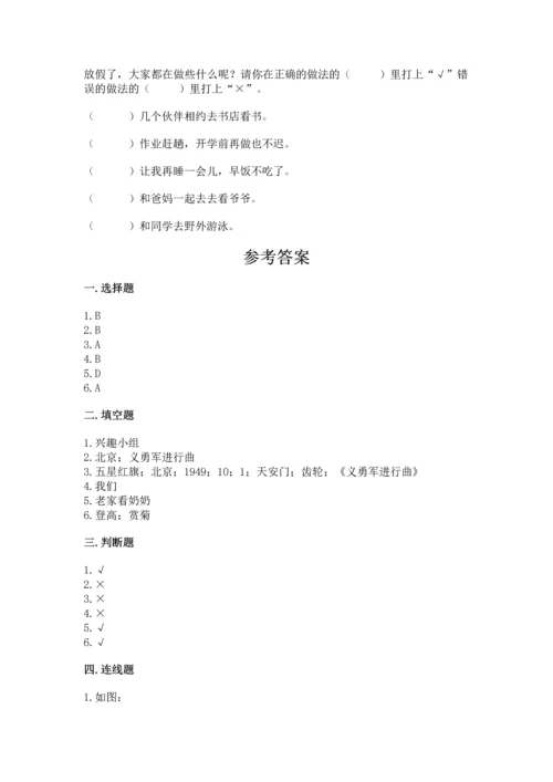 部编版二年级上册道德与法治期中测试卷精品（名校卷）.docx