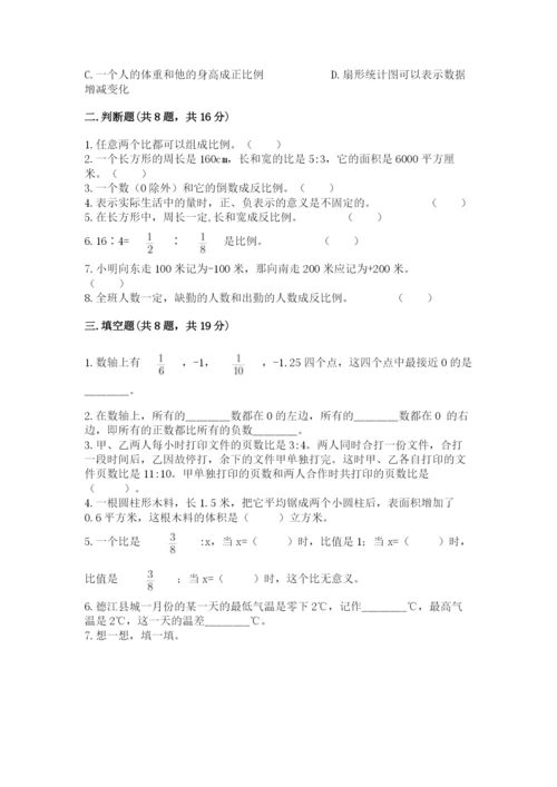冀教版小升初数学模拟试卷（网校专用）.docx