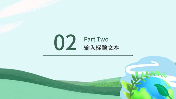 绿色小清新植树节节日PPT模板