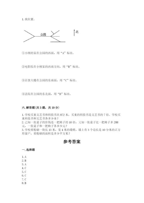 小学数学三年级下册期末测试卷含完整答案【精品】.docx