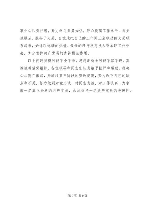 党性不强方面问题分析.docx