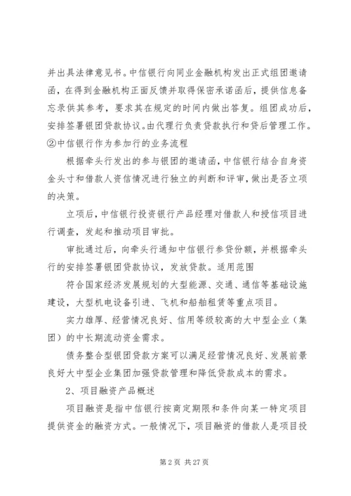 中信银行投行业务 (3).docx