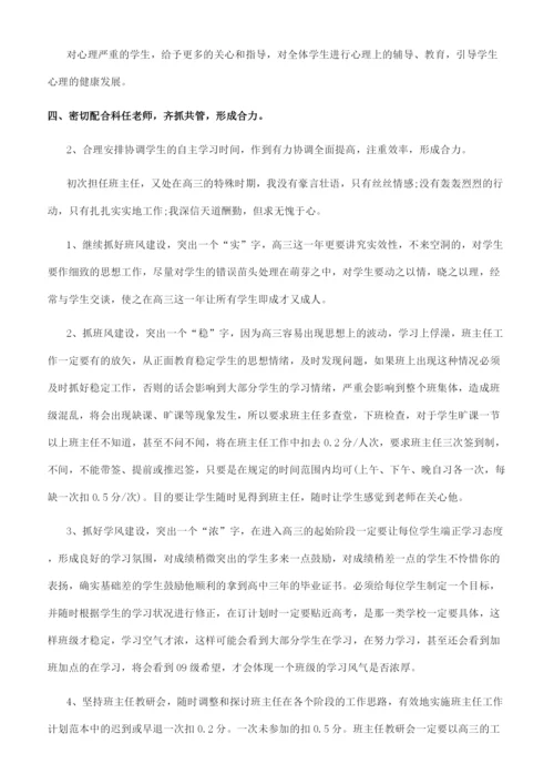 高三上学期班主任工作计划.docx