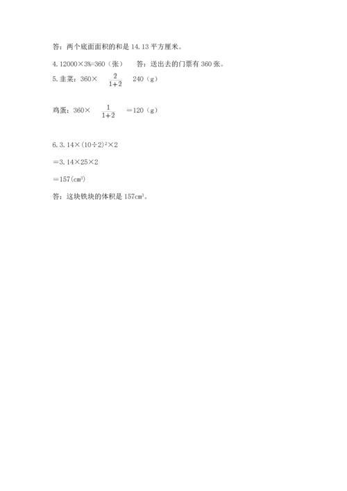 六年级下册数学 期末测试卷及参考答案【实用】.docx