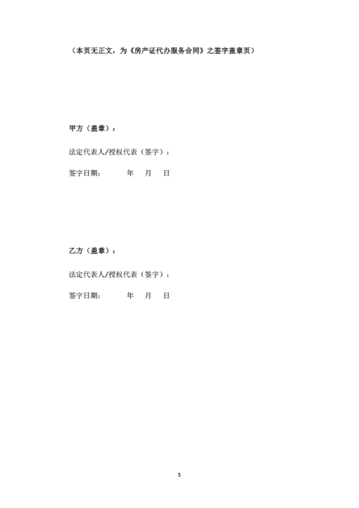 房产证代办服务合同