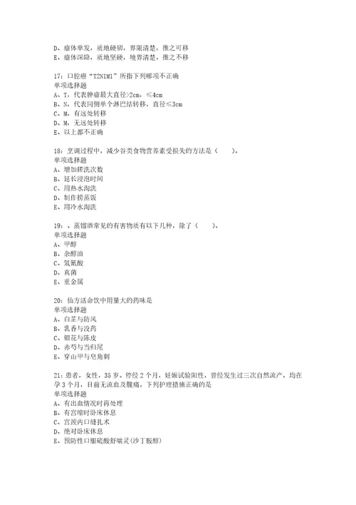教师招聘考试复习资料江门卫生系统招聘2020年考试真题及答案解析word版