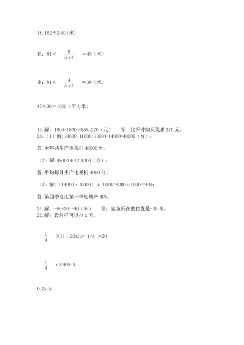 六年级小升初数学应用题50道附完整答案（典优）.docx