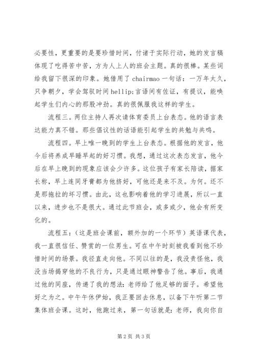 刻苦学习的主题班会.docx