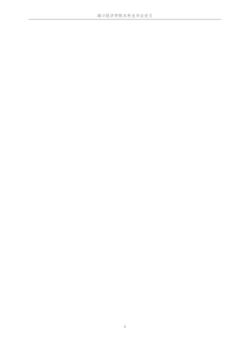 新丝路时尚体育学院本科毕业论文杨景胜201623650109.docx