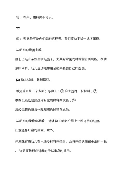 2023年谁会导电大班科学教案.docx