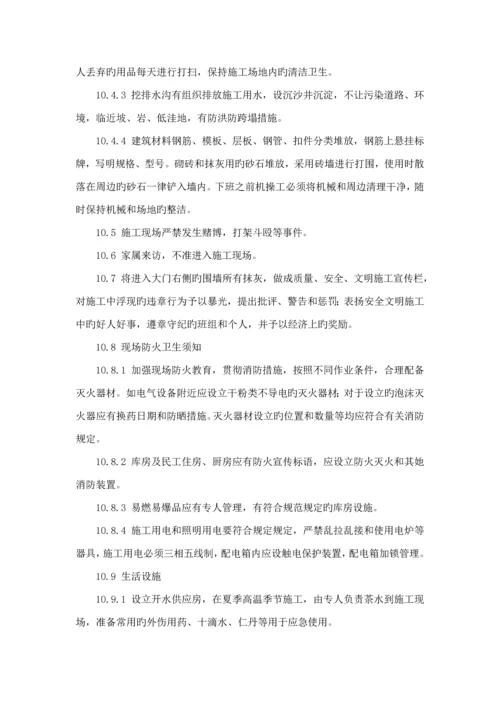 安全文明综合施工管理新版制度完整版.docx