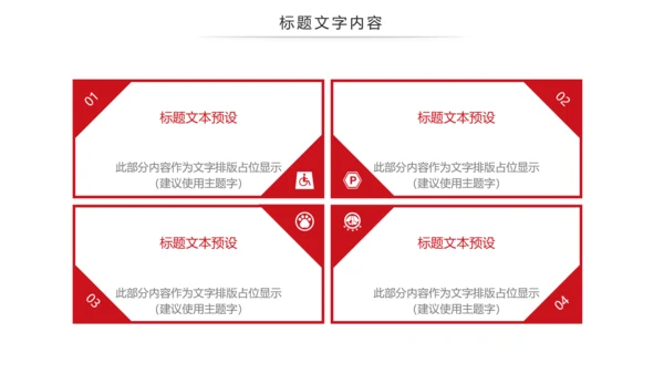 红色大气少先队员述职报告PPT模板