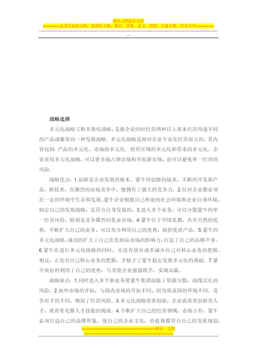 战略管理策划书.docx