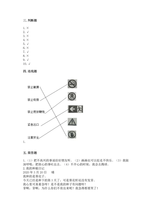 部编版二年级下册道德与法治期中测试卷（名师推荐）word版.docx