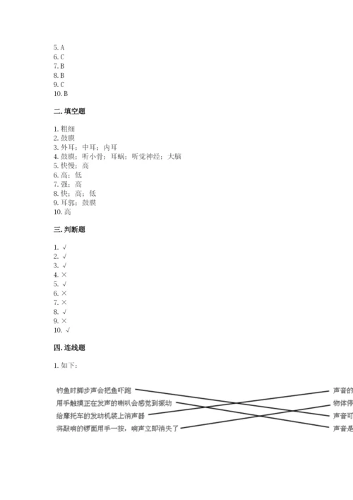 教科版 科学四年级上册第一单元声音测试卷附完整答案【考点梳理】.docx