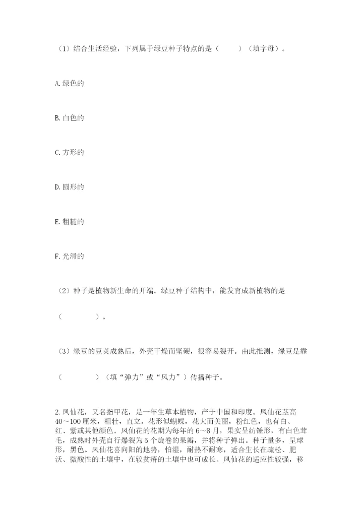 科学四年级下册第一单元植物的生长变化测试卷精品【名师推荐】.docx