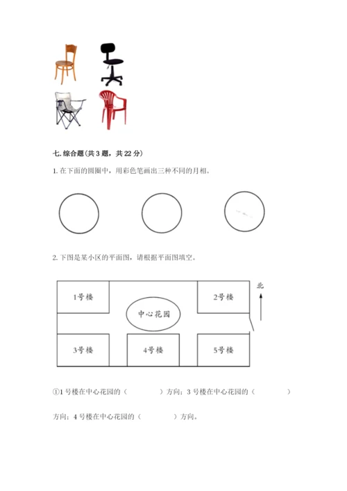 教科版二年级上册科学期末测试卷重点班.docx