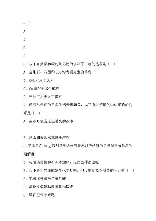 2022年湖南省长沙市中考化学试题