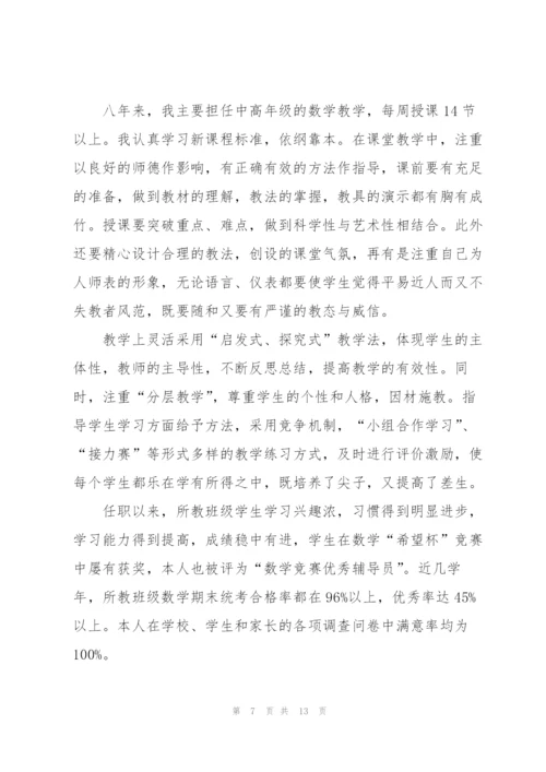 教师个人述职报告三分钟（5篇）.docx