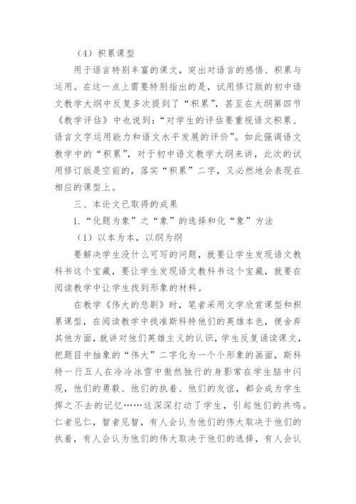 “化题为象”在阅读与写作教学中的运用论文.docx