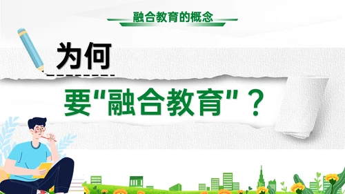 蓝绿清新展板融合教育PPT模板教师培训