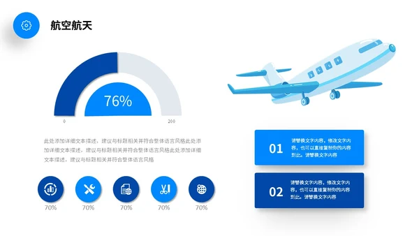 插画风航空公司科普航空航天知识飞机机票PPT
