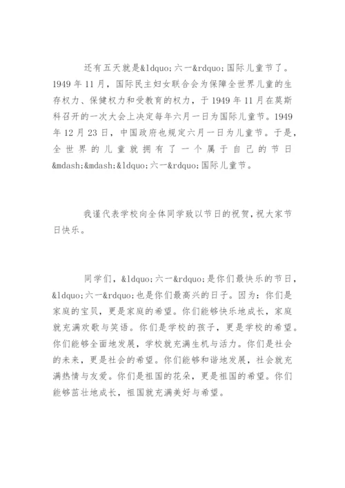 小学六一国旗下讲话稿.docx