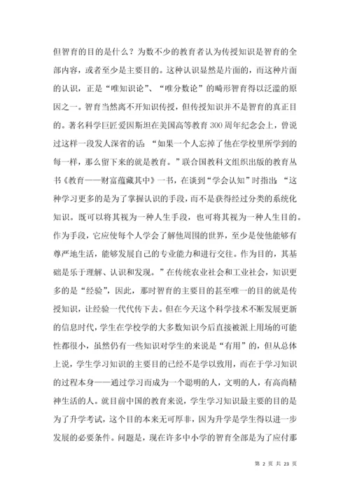 我心目中的理想智育.docx