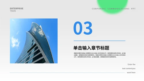 白色简约风企业宣传PPT模板