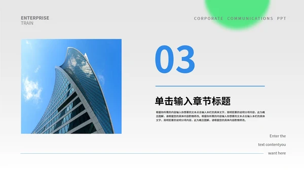 白色简约风企业宣传PPT模板