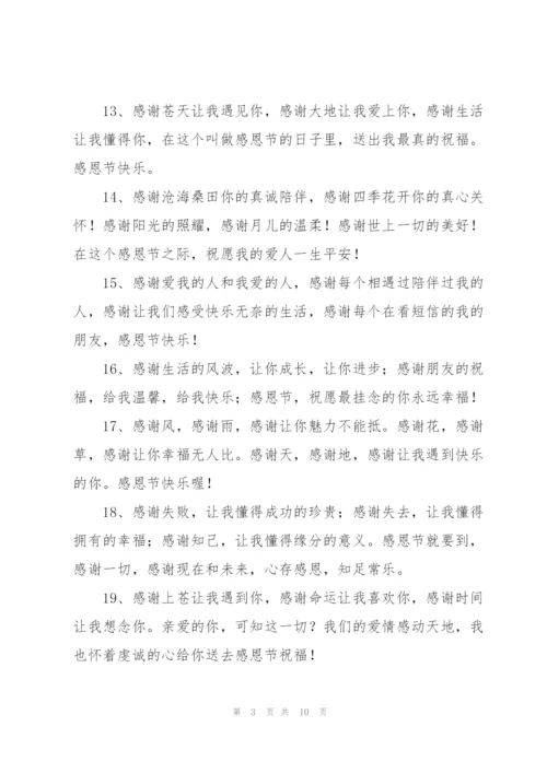 幼儿园感恩节寄语.docx