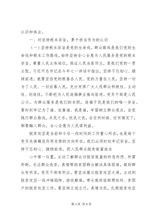 勇于担当作为专题讨论发言稿两篇.docx