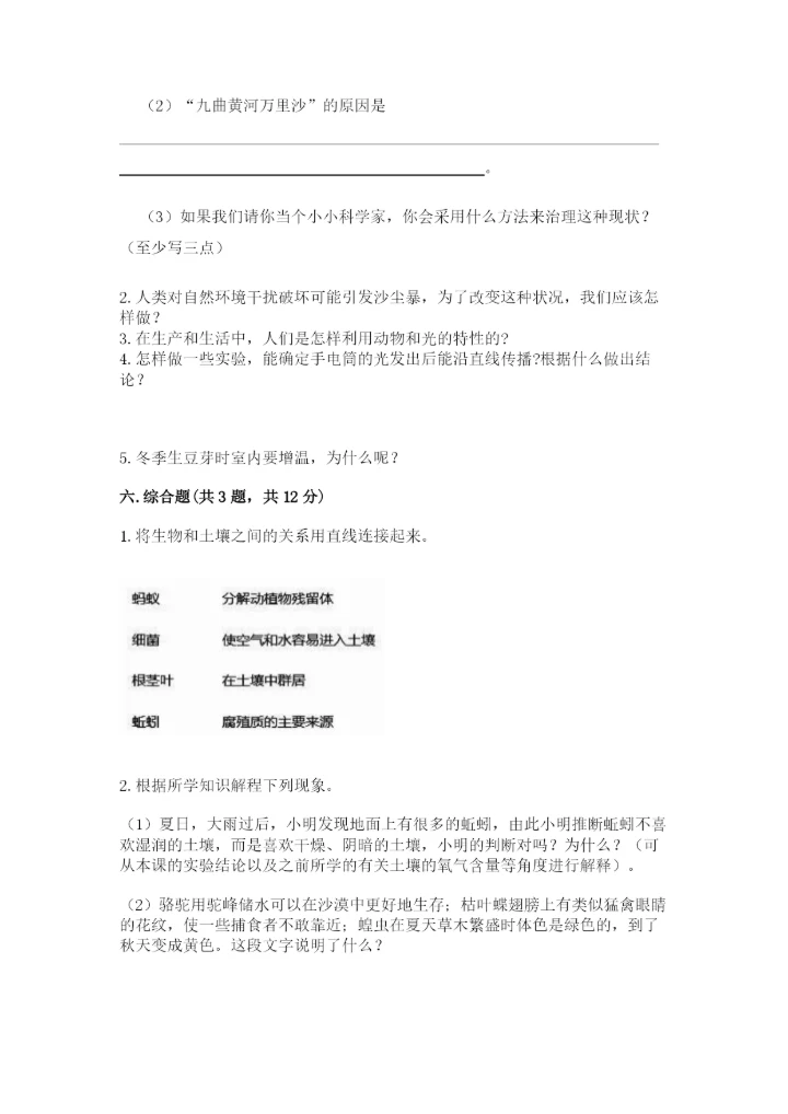 教科版五年级下册科学第一单元《生物与环境》测试卷精品【b卷】.docx