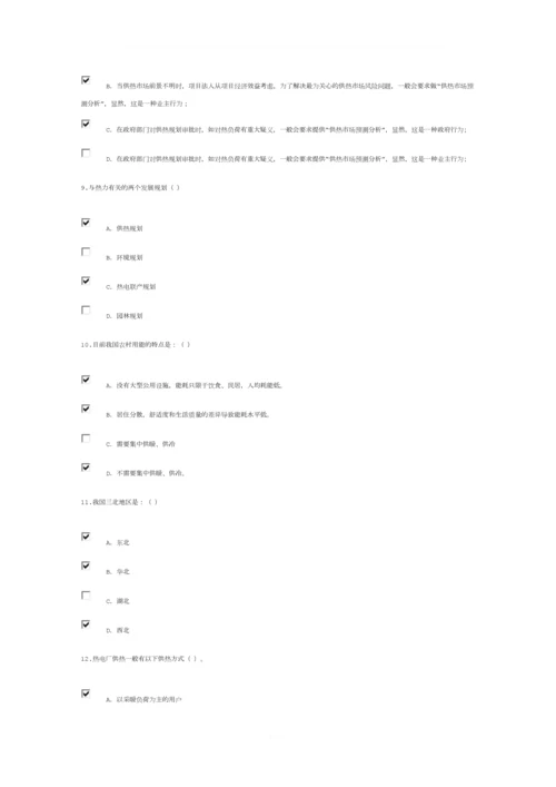 热力工程试卷1-咨询师继续教育.docx