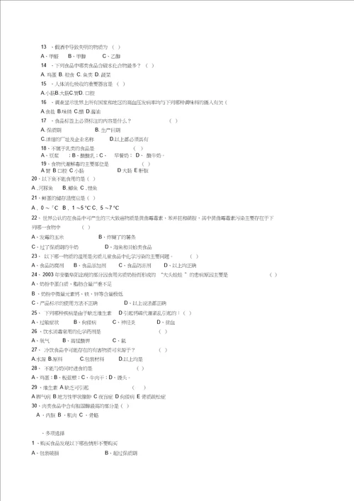 食品安全知识竞赛题答案