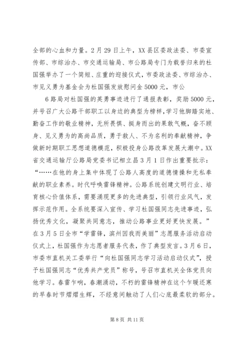 大爱无疆真情回报社会 (2).docx