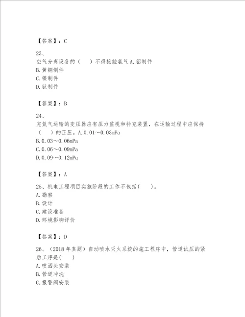 （完整版）一级建造师（一建机电工程实务）题库附答案（完整版）