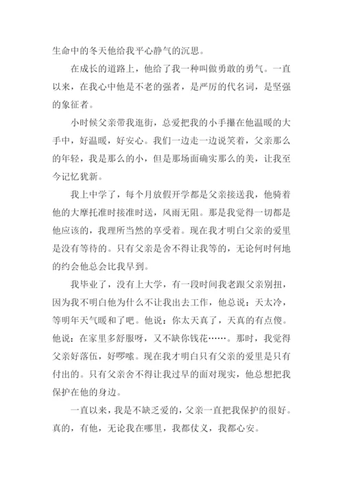 有关父亲的文章.docx