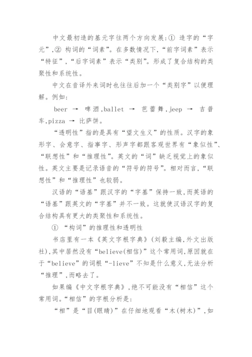关于文字发展的学术论文.docx