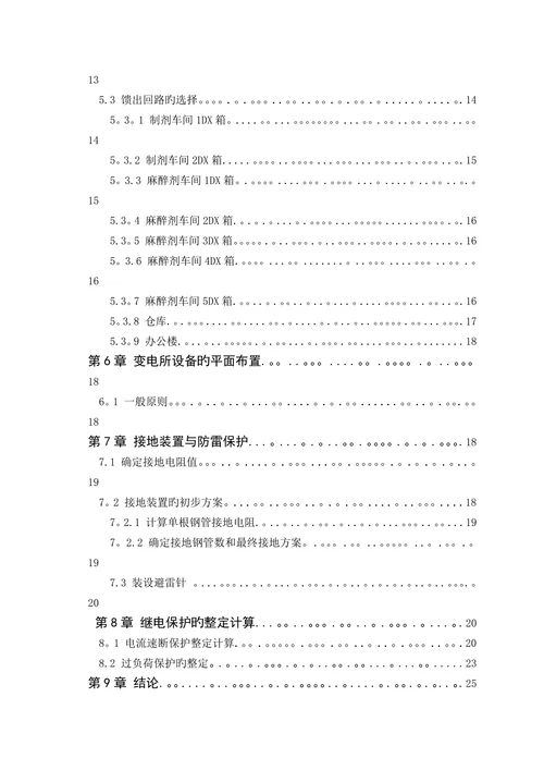 电气工程及其自动化专科